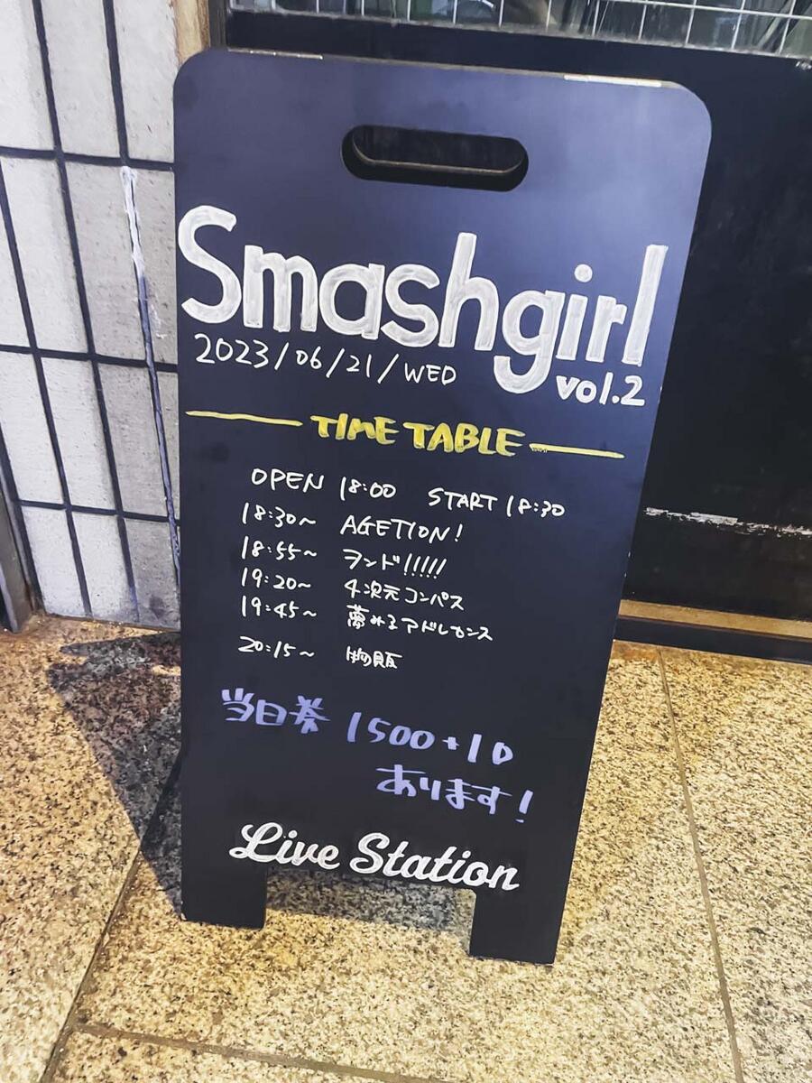 Smashgirl vol.2 AGETION! ヲンド!!!!! 4次元コンパス 夢見るアドレセンス