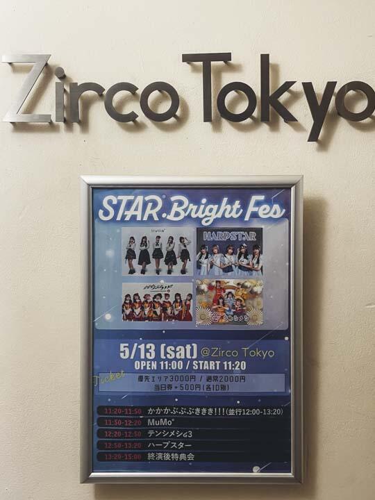『STAR. Bright Fes』 ハープスター主催 Zicro Tokyo